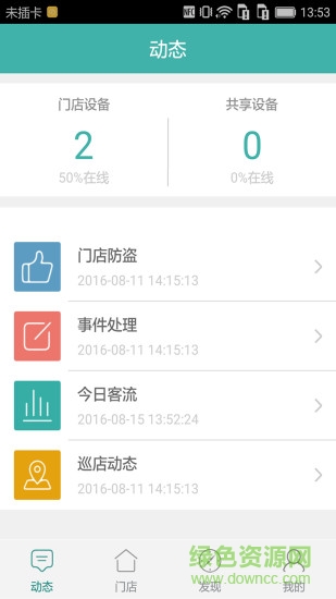安眼商業(yè)版 v3.0.5 安卓版 0