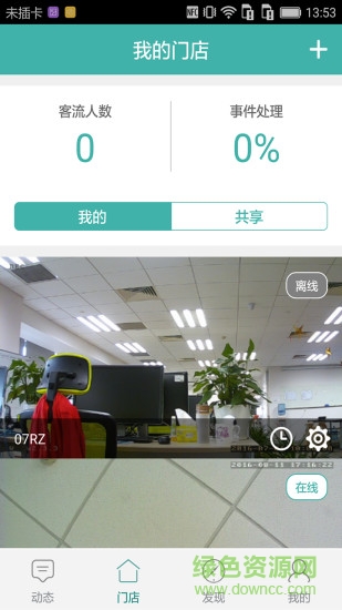 安眼商業(yè)版 v3.0.5 安卓版 1