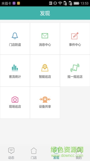 安眼商業(yè)版 v3.0.5 安卓版 2