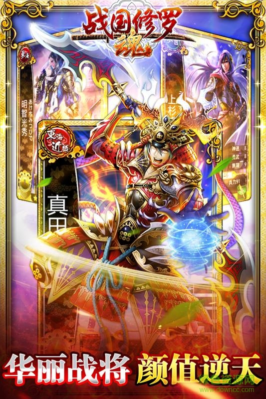 戰(zhàn)國(guó)修羅魂小米版