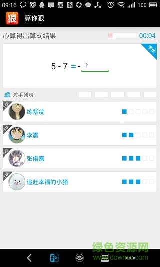 算你狠 v1.0.1 安卓版 2