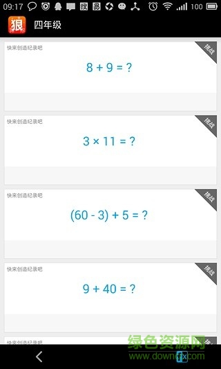 算你狠 v1.0.1 安卓版 4