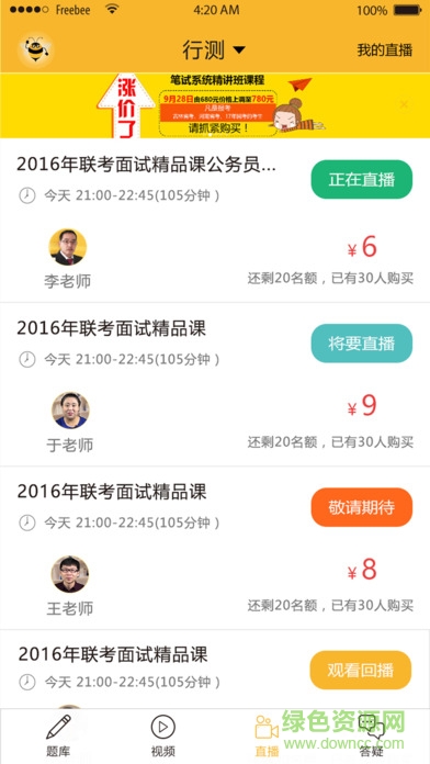必勝公考官方版 v6.6.6.11安卓版 3