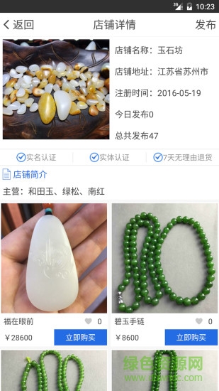 玉天下 玉天下app下載