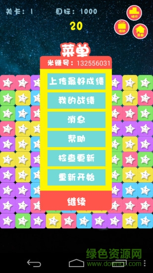 米賺消滅星星 v1.6.7 安卓版 1