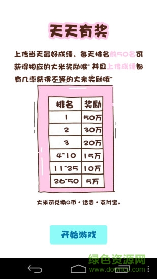 米賺消滅星星 v1.6.7 安卓版 2
