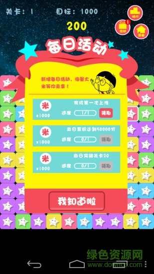 米賺消滅星星 v1.6.7 安卓版 3