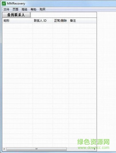 mmercovery(聊天記錄恢復(fù)軟件) V3.7.2  中文綠色版 0