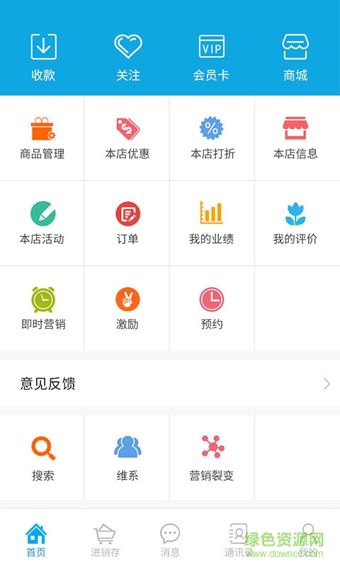 智慧門店系統(tǒng) v1.1.0927 安卓版 2