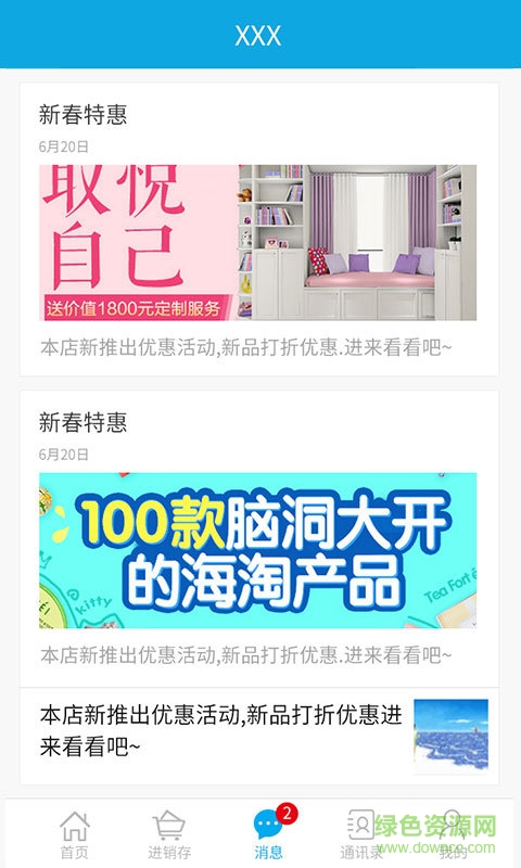 智慧門店系統(tǒng) v1.1.0927 安卓版 3