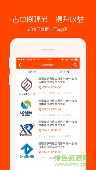 拆車王 v1.5.2 安卓版 0