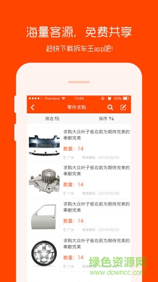 拆車王 v1.5.2 安卓版 1