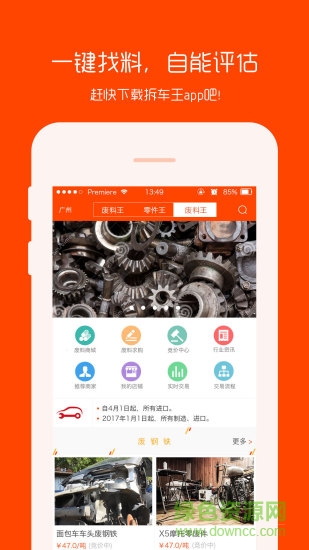 拆車王 v1.5.2 安卓版 2