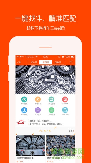 拆車王 v1.5.2 安卓版 3