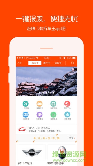 拆車王 v1.5.2 安卓版 4