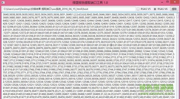 綠盟報(bào)告提取端口工具 v1.0 綠色免費(fèi)版 0