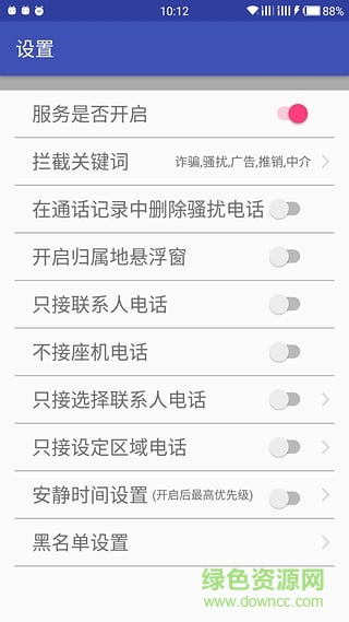 來(lái)電攔截軟件 v3.0 安卓版 2