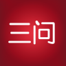 三問國學手機客戶端
