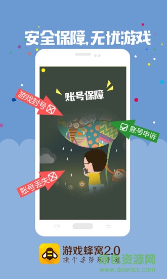 游戲蜂窩最新版 v2.0.0 安卓免更新版 4