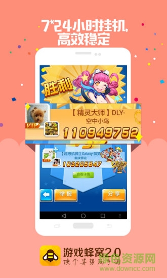 游戲蜂窩最新版 v2.0.0 安卓免更新版 2