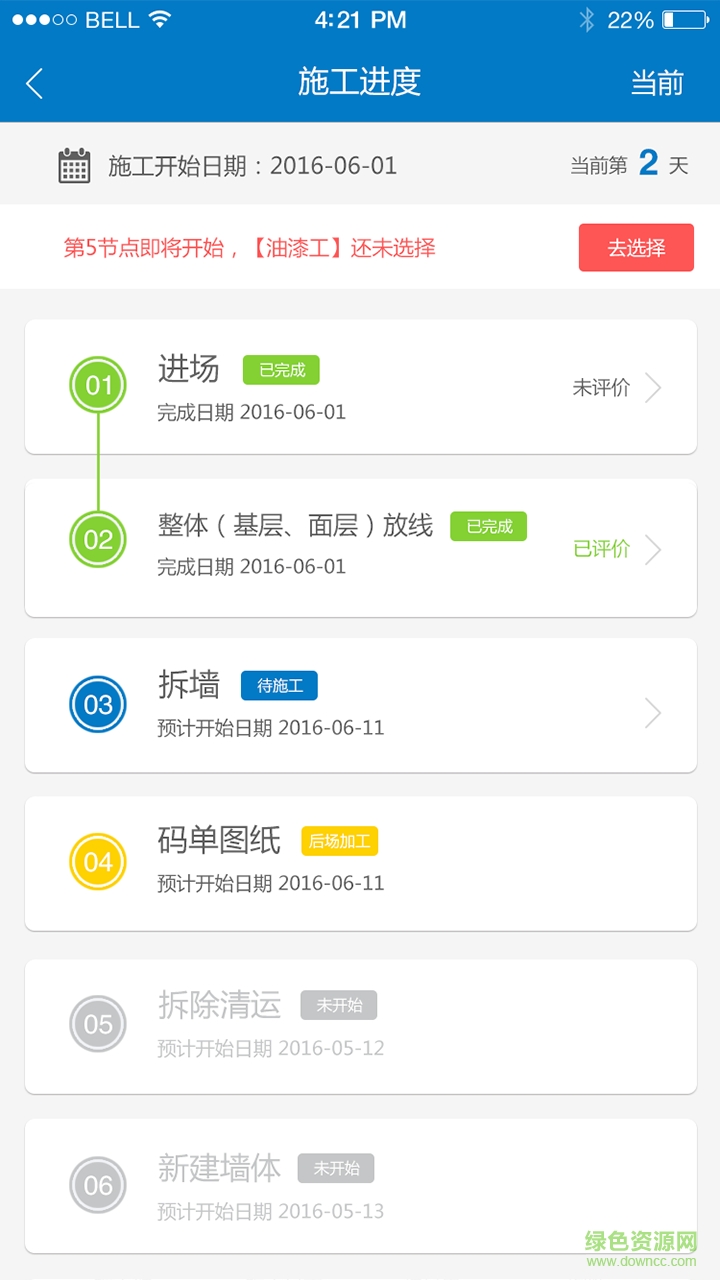 喵咚家施工員app v2.0.1 安卓版 0