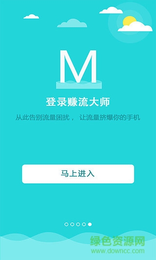 賺流大師手機客戶端 v1.06 安卓版 1