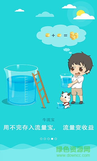 賺流大師手機客戶端 v1.06 安卓版 0