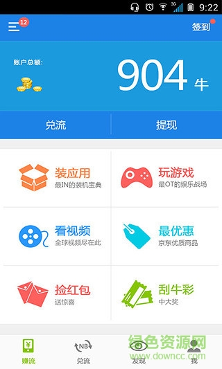 賺流大師手機客戶端 v1.06 安卓版 2