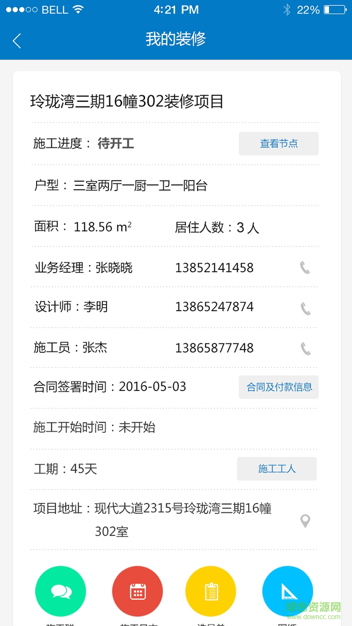 喵咚家施工員app v2.0.1 安卓版 1