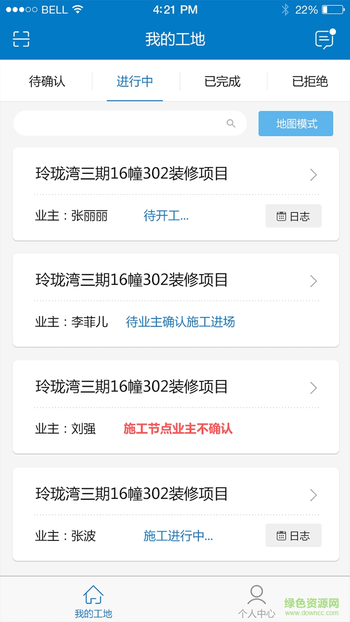 喵咚家施工員app v2.0.1 安卓版 2