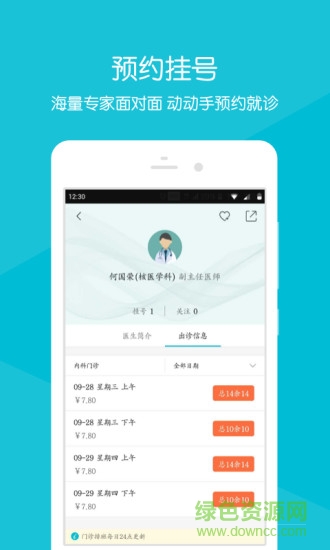 湛江中心人民醫(yī)院 v2.2.0 安卓版 1