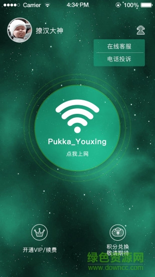 布咔WiFi手机正式版