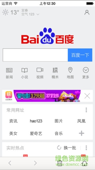 萬能瀏覽器蘋果版 v2.1 官方iphone版 1