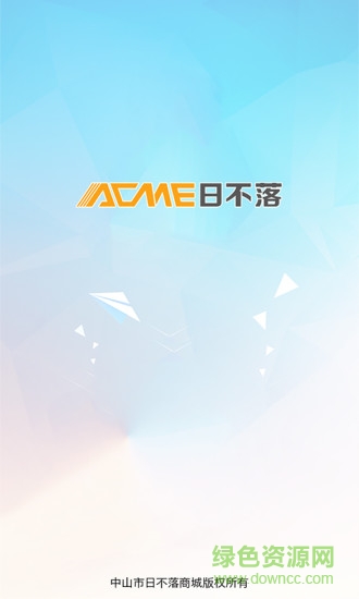 日不落商城 v1.0.1 安卓版 0