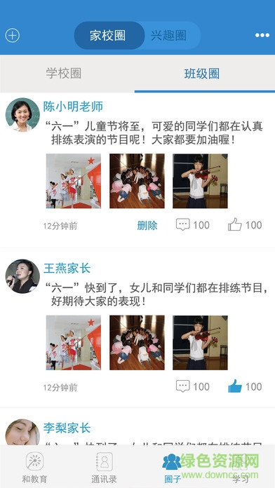 浙江和教育教師版 v3.0.9 安卓版 2