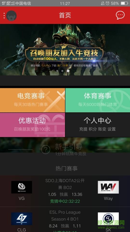 牛競技ios版 v1.0 官網(wǎng)iphone版 0