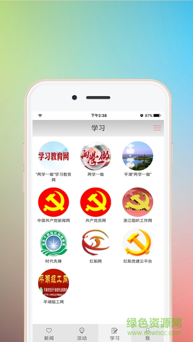 平湖七一空間軟件 v8.6.14 安卓版 0