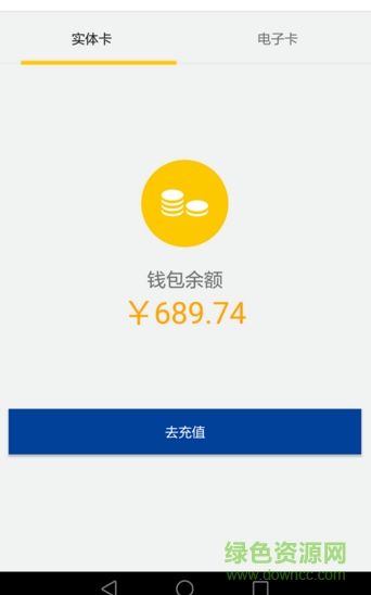 吉林通手機客戶端(一卡通充值) v2.1.4 安卓版 1