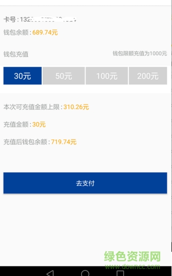 吉林通手機客戶端(一卡通充值) v2.1.4 安卓版 3