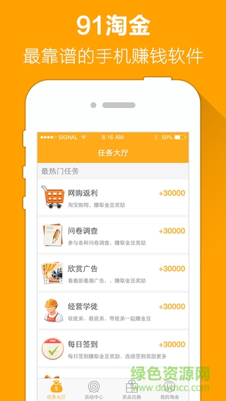 91淘金ipad版(賺錢app) v2.0.0 蘋果ios版 0