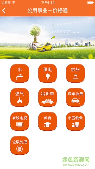 德州價(jià)格通 v1.1.8 安卓版 1