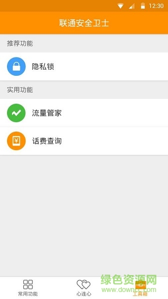 聯(lián)通安全衛(wèi)士手機版 v1.1.9 安卓版 4