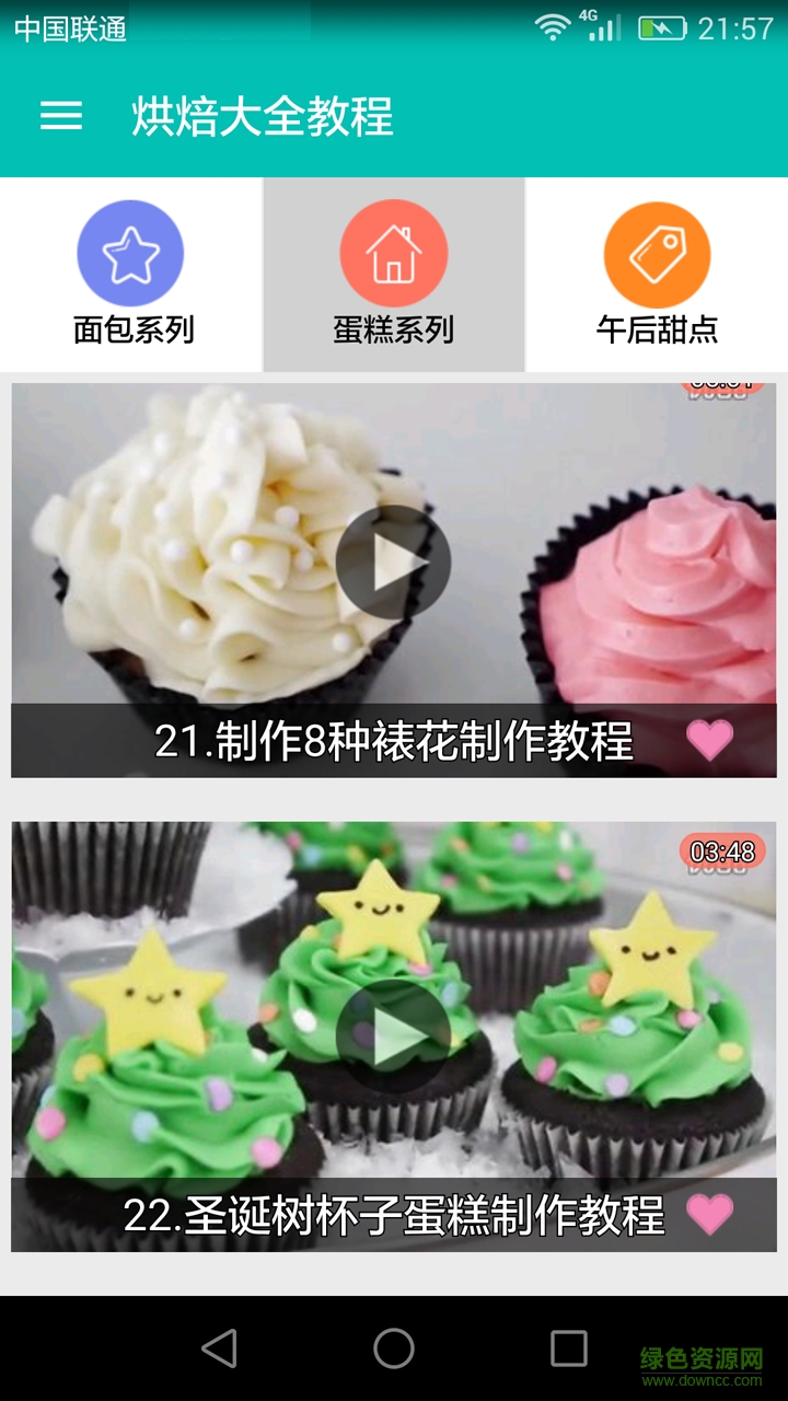 烘焙大全教程 v2.1 安卓版 2