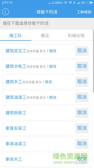 叮叮易建自動(dòng)搶單神器 v3.2.3 安卓版 1