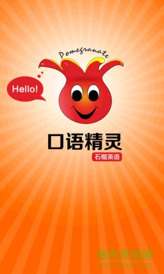 英語口語精靈 v2.9.8  安卓版 3