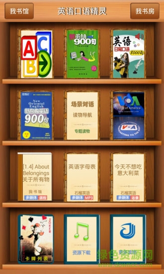 英語口語精靈 v2.9.8  安卓版 2