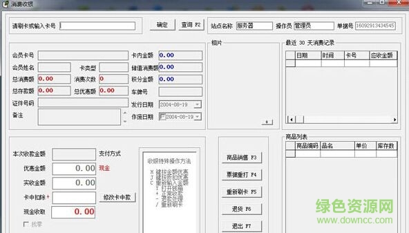 翰宇免費會員管理系統(tǒng) v2.0 官方版 0