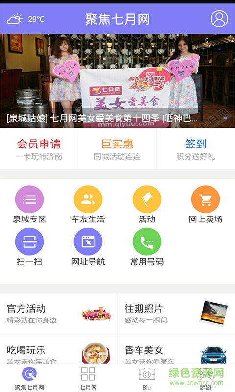 七月網(wǎng)手機(jī)客戶端 v2.2.0 安卓版 2