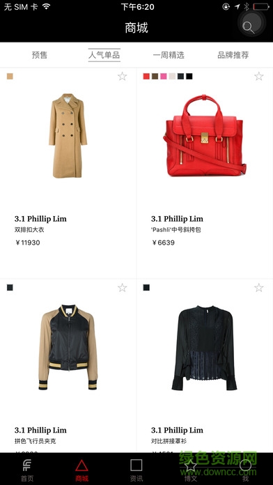 時尚紛客app v1.0.3 安卓版 0