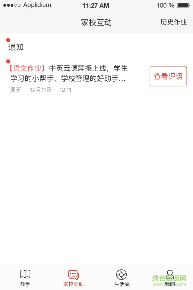 中英云課 v1.0.0 官網(wǎng)安卓版 1